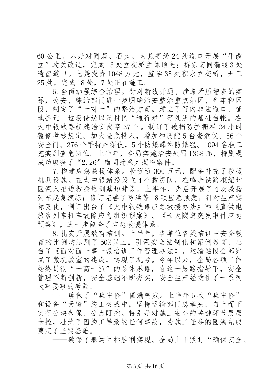 杨国秀局长在5月26日太原铁路局路外安全专题研讨会上的讲话发言(3)_第3页