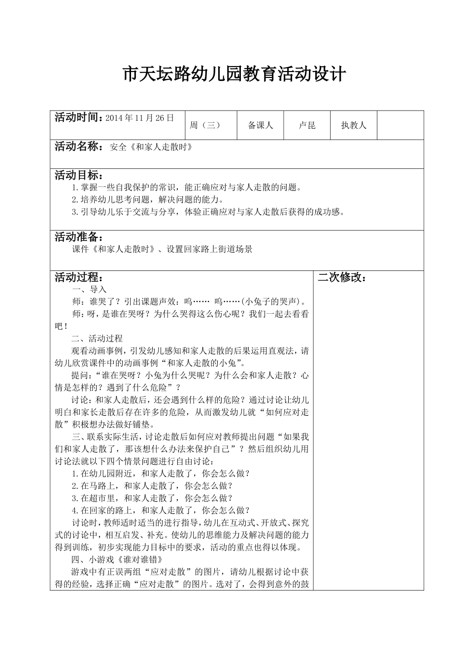 和家人失散时_第1页