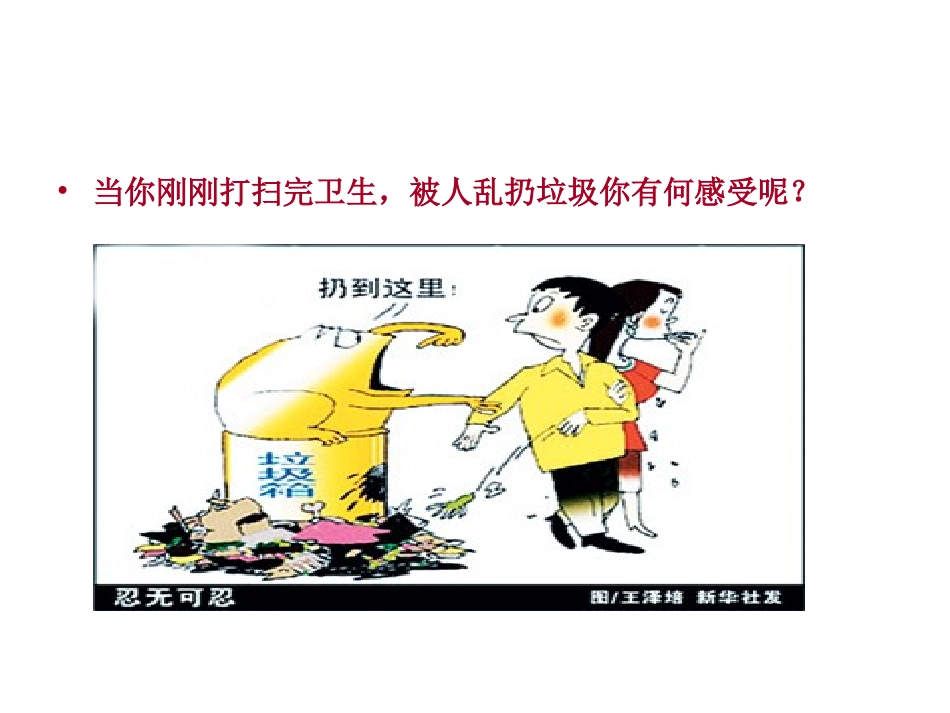 爱护学校环境班会_第2页