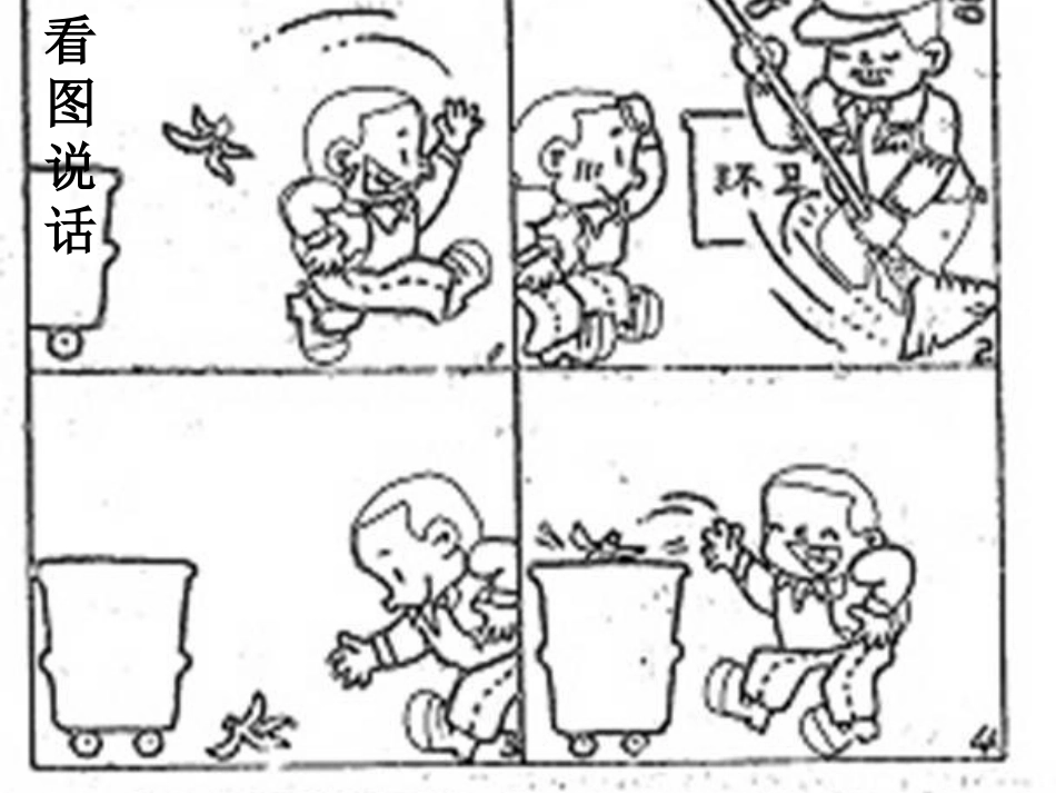 爱护学校环境班会_第3页