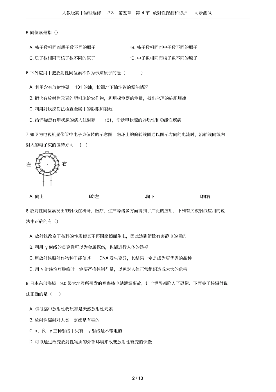 人教版高中物理选修3第4节放射性探测和防护同步测试_第2页