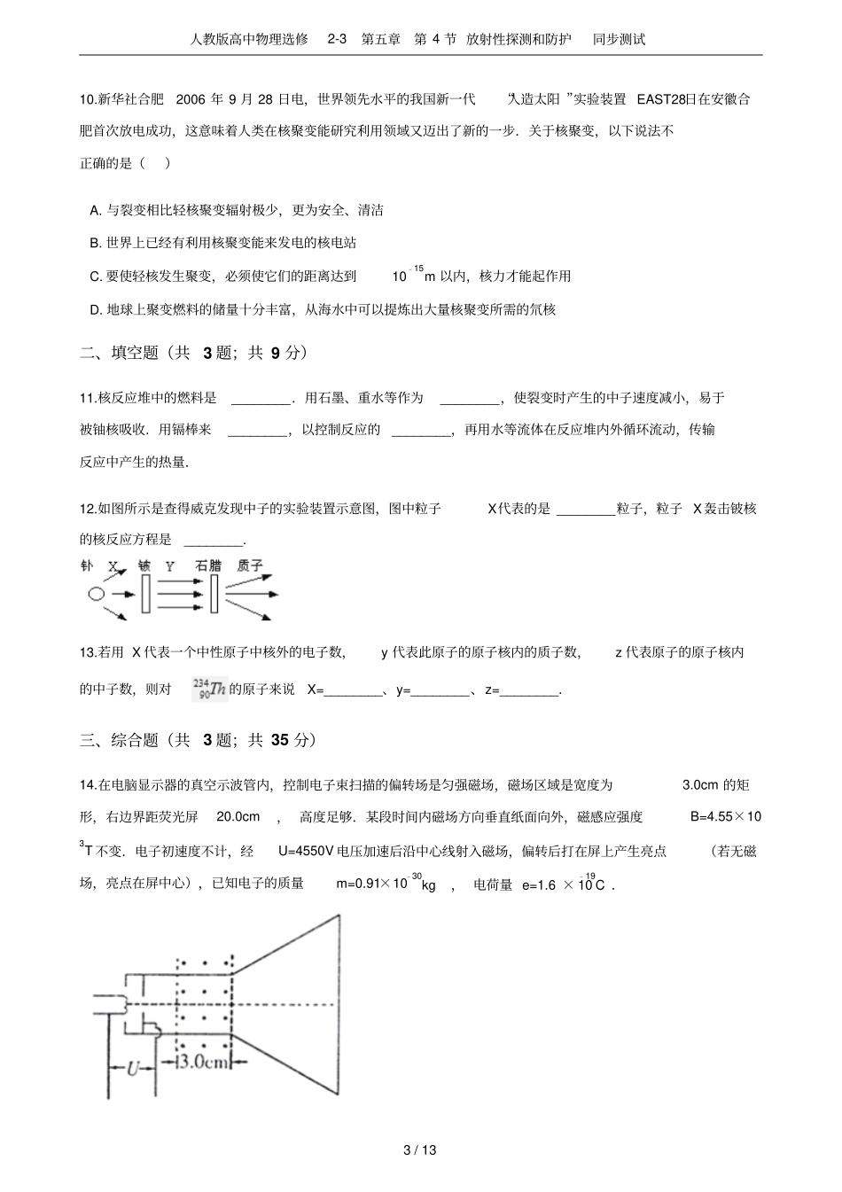 人教版高中物理选修3第4节放射性探测和防护同步测试_第3页