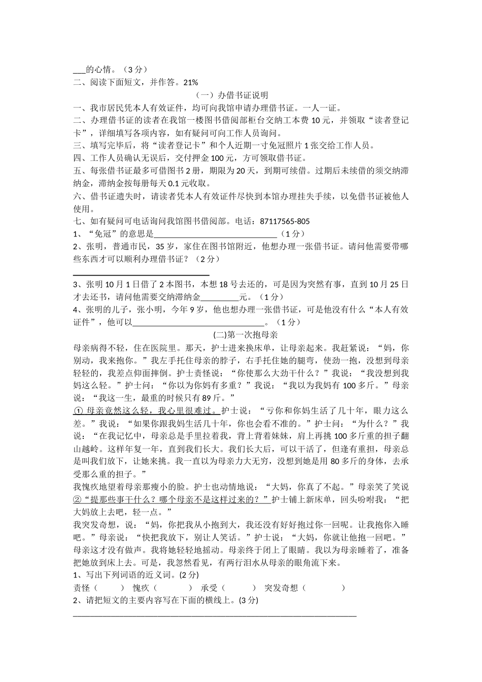 小学六年级语文竞赛试题_第3页