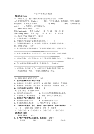 小学六年级语文竞赛试题