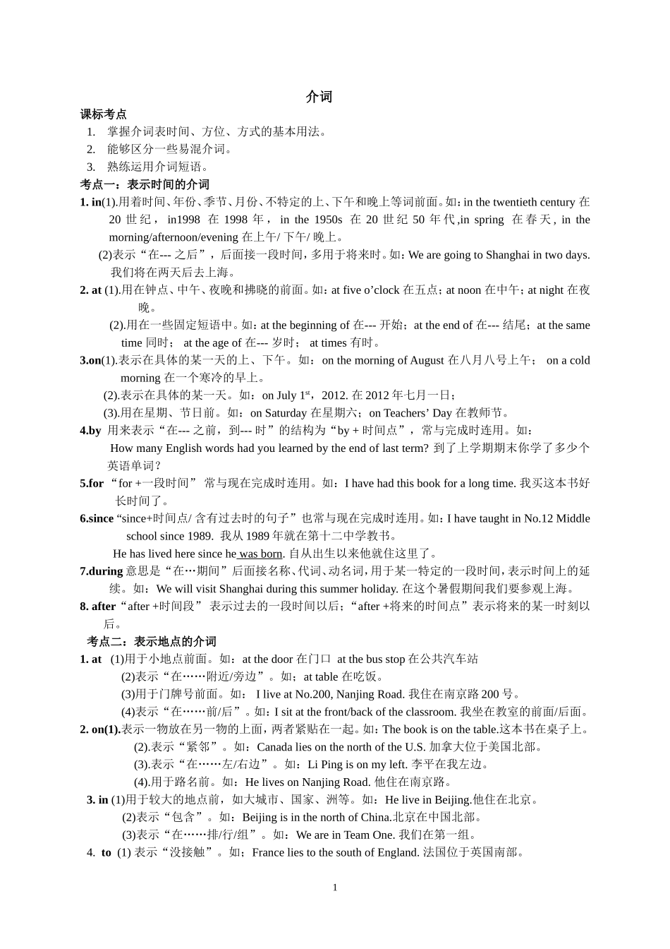 中考专项讲解及实战练习--介词_第1页