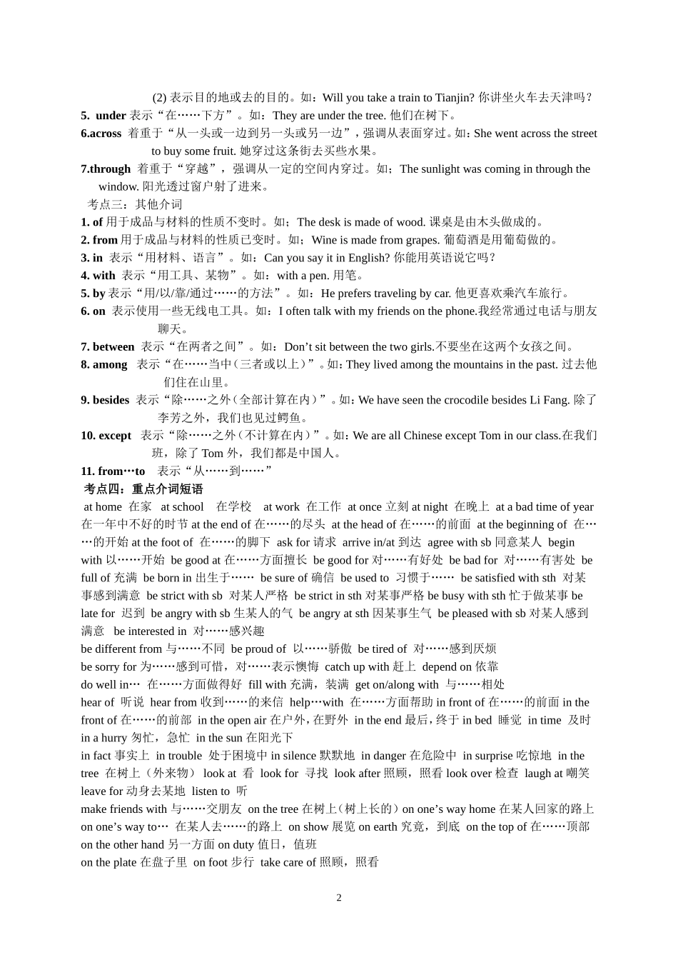 中考专项讲解及实战练习--介词_第2页