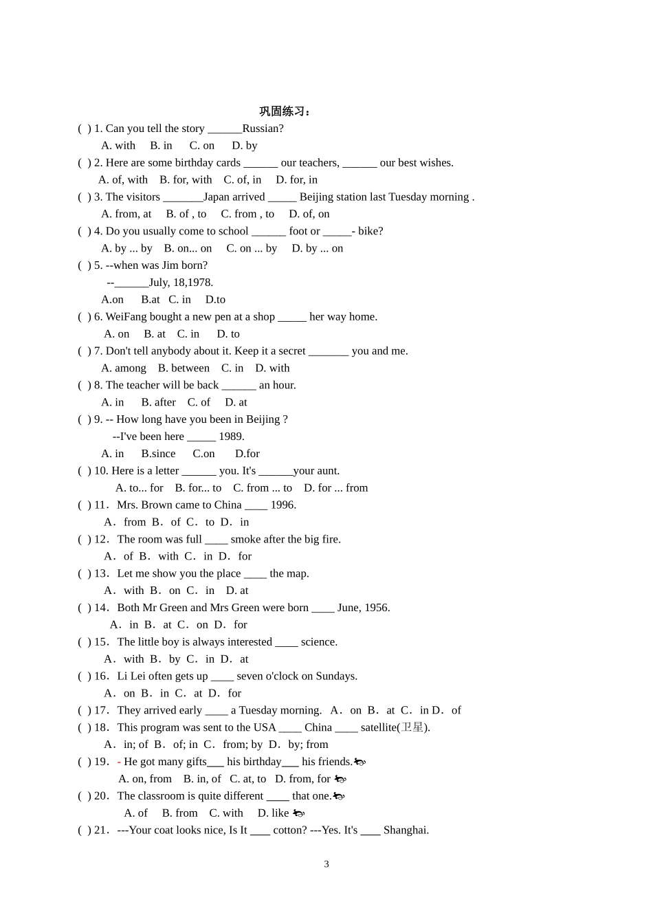中考专项讲解及实战练习--介词_第3页
