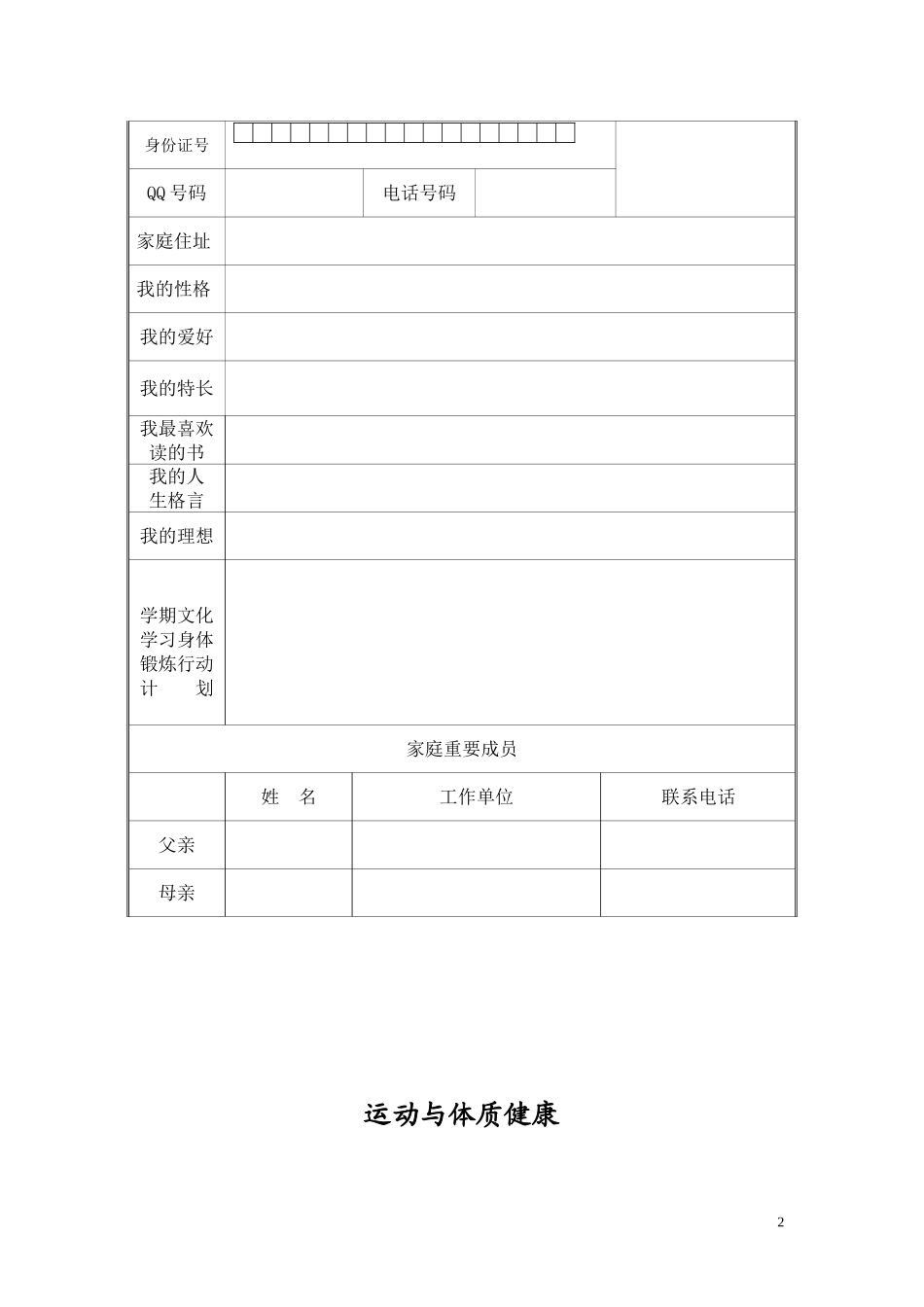 初中学生成长档案 (5)_第2页