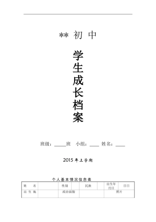 初中学生成长档案 (5)