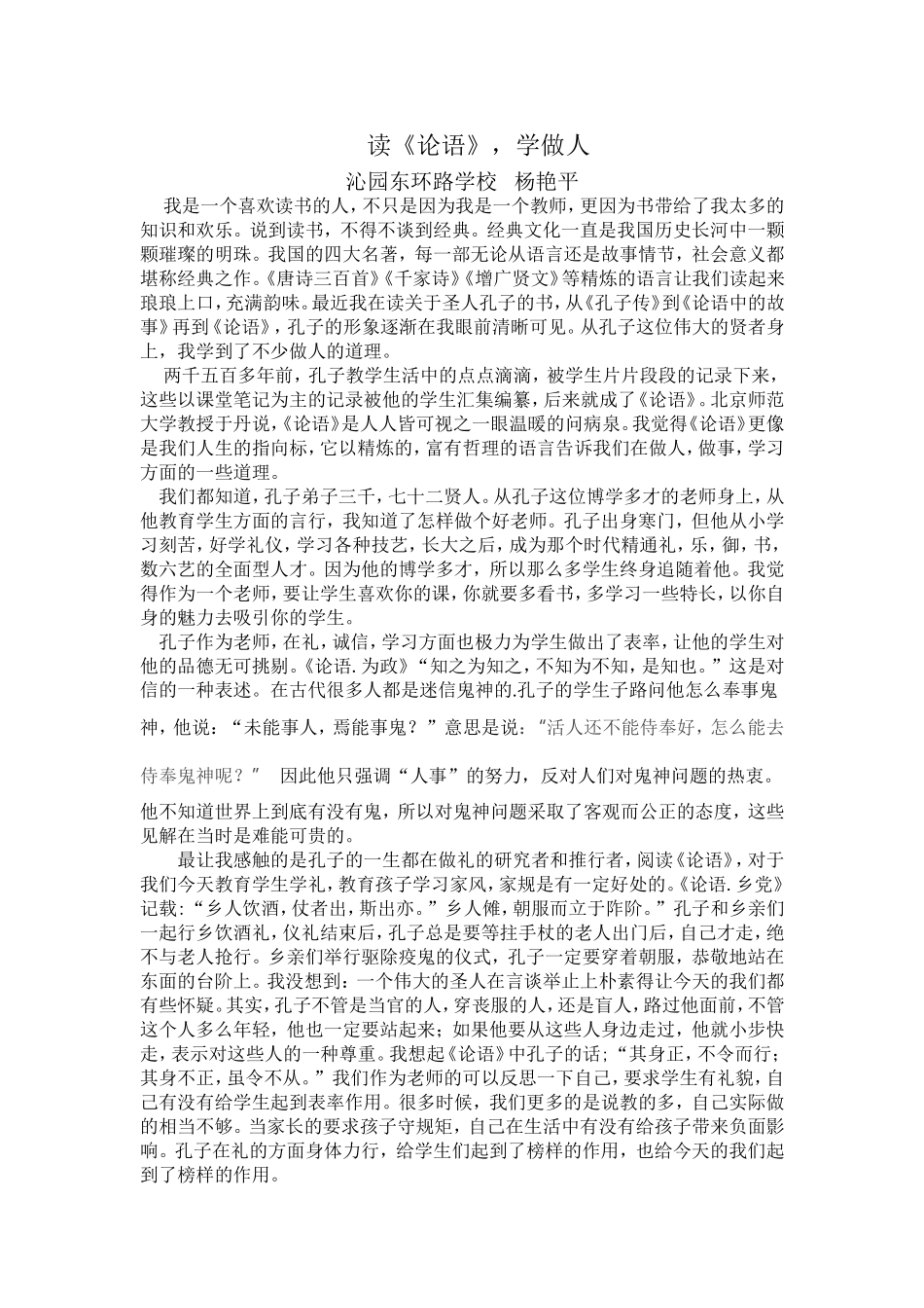 读论语，学做人_第1页
