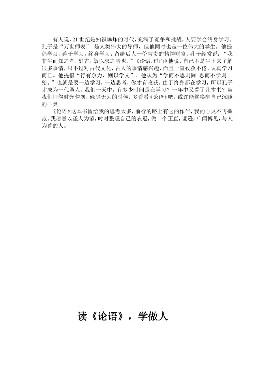 读论语，学做人_第2页