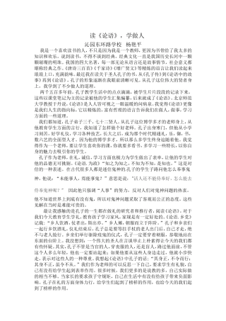 读论语，学做人