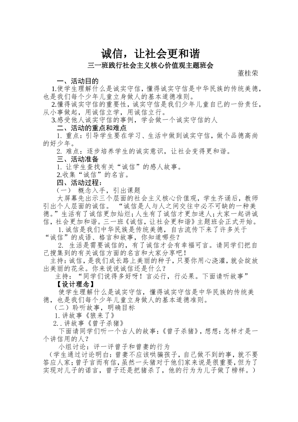 诚信，让社会更和谐活动方案_第1页