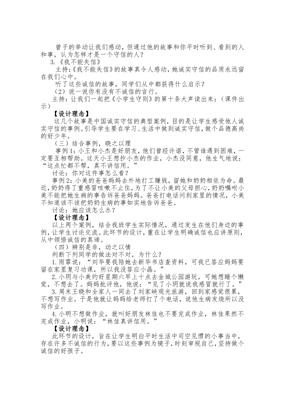 诚信，让社会更和谐活动方案_第2页