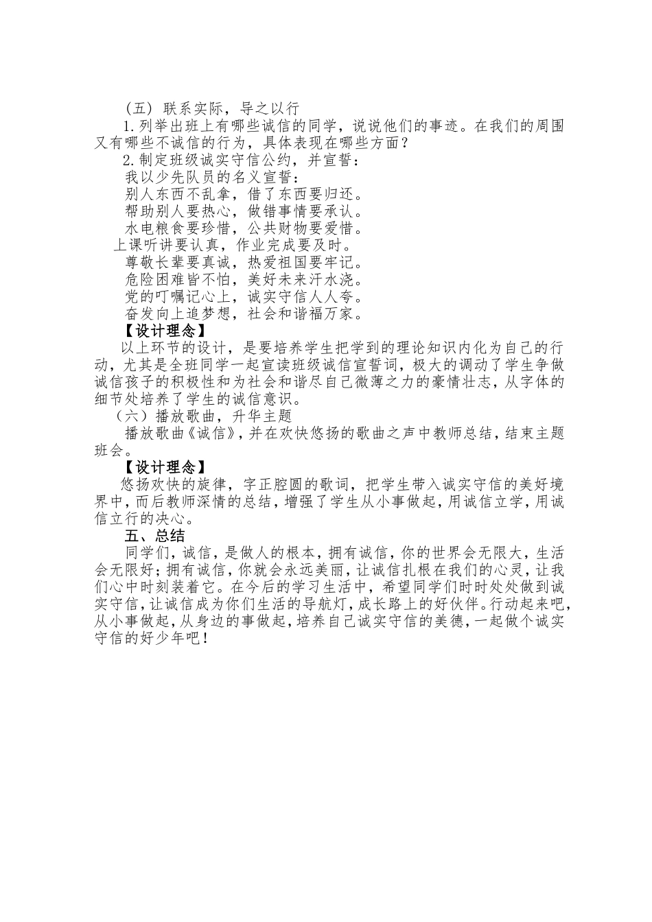 诚信，让社会更和谐活动方案_第3页