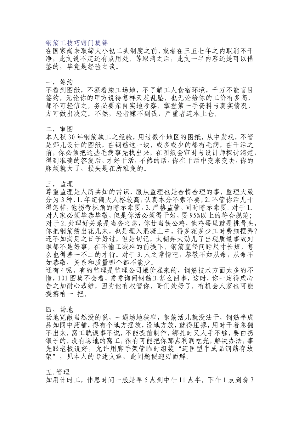 钢筋工长秘籍_第1页