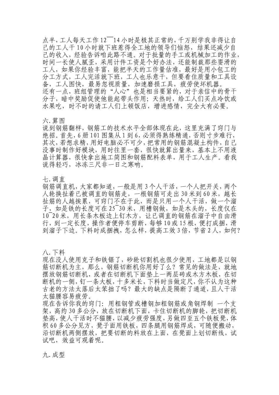 钢筋工长秘籍_第2页