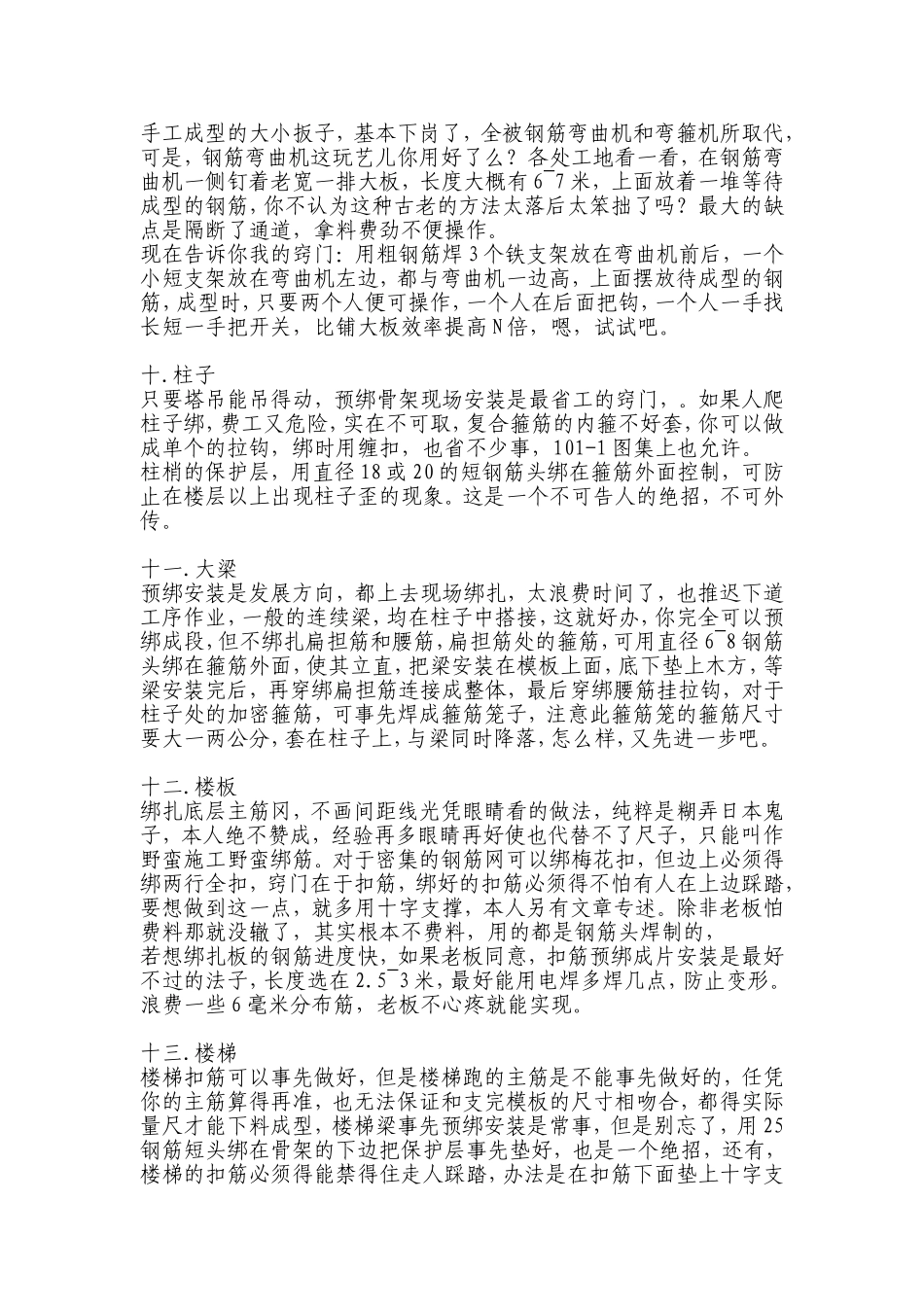 钢筋工长秘籍_第3页