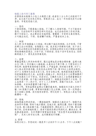 钢筋工长秘籍