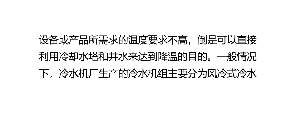 冷却塔散热不良及冷水机组常见故障解决方法_第3页