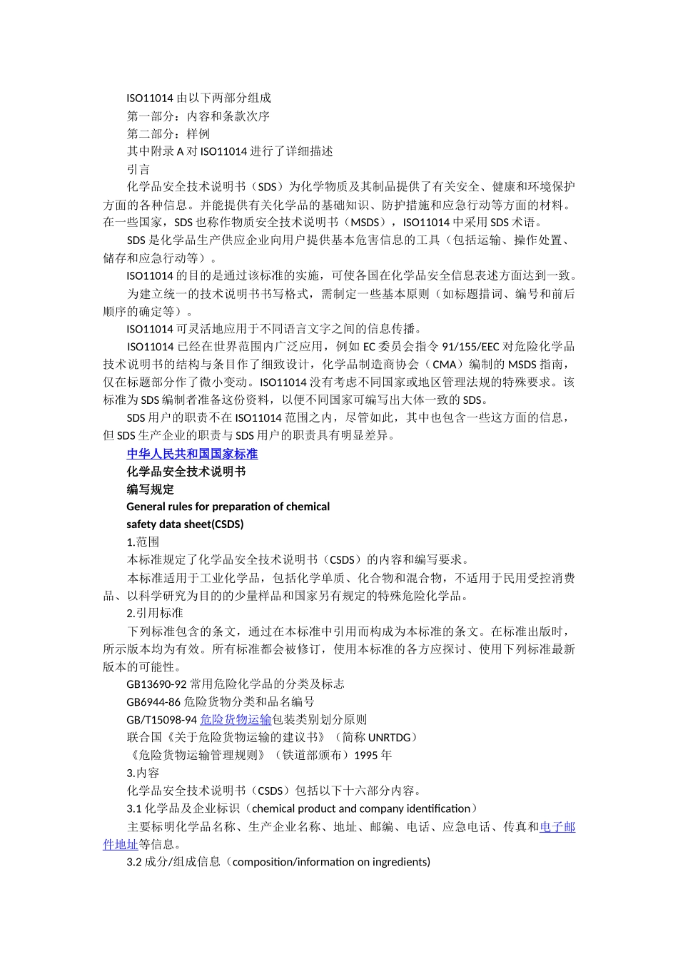 化学品安全技术说明书编写规定_第2页