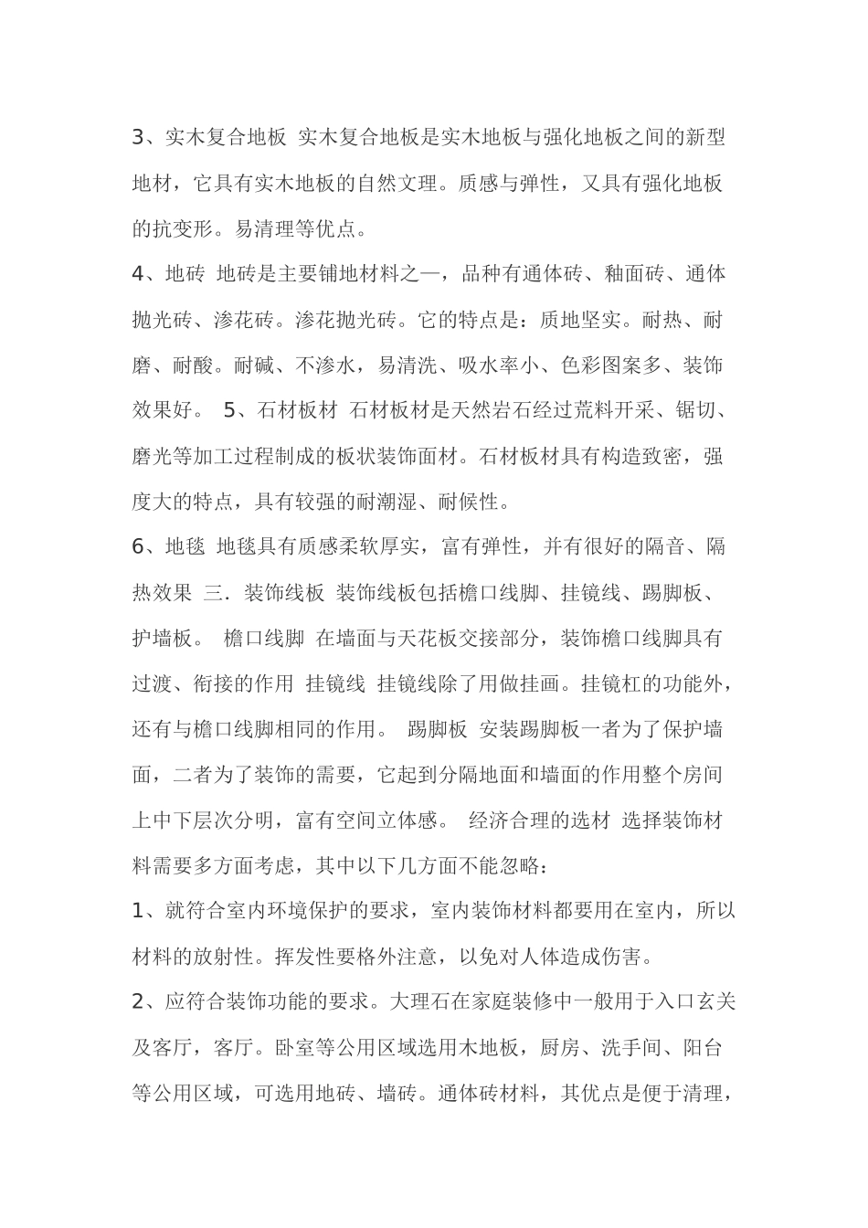 装一套房子到底需要多少种材材料_第3页