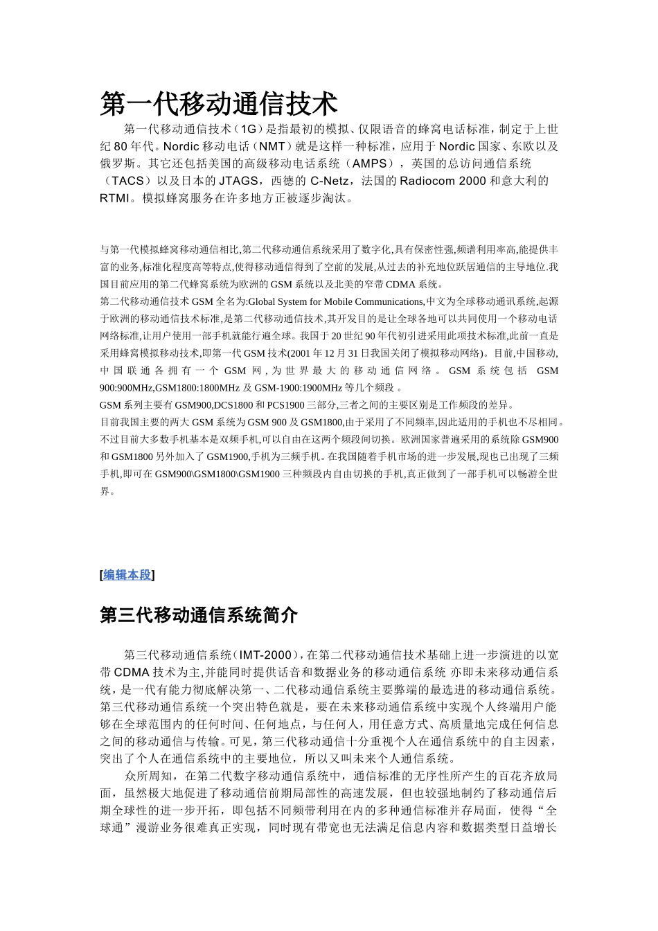 第一代移动通信技术_第1页