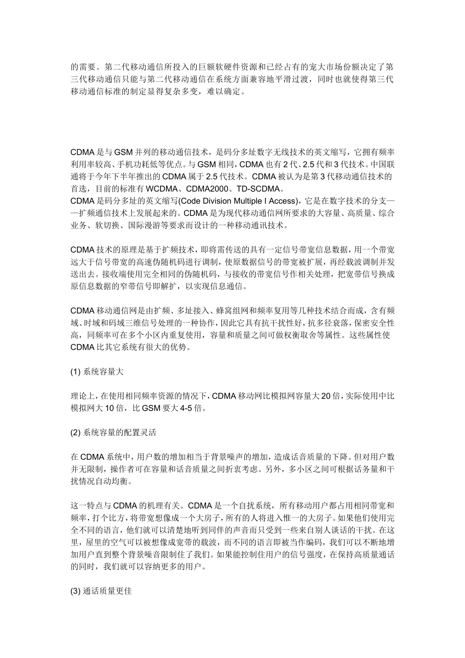 第一代移动通信技术_第2页