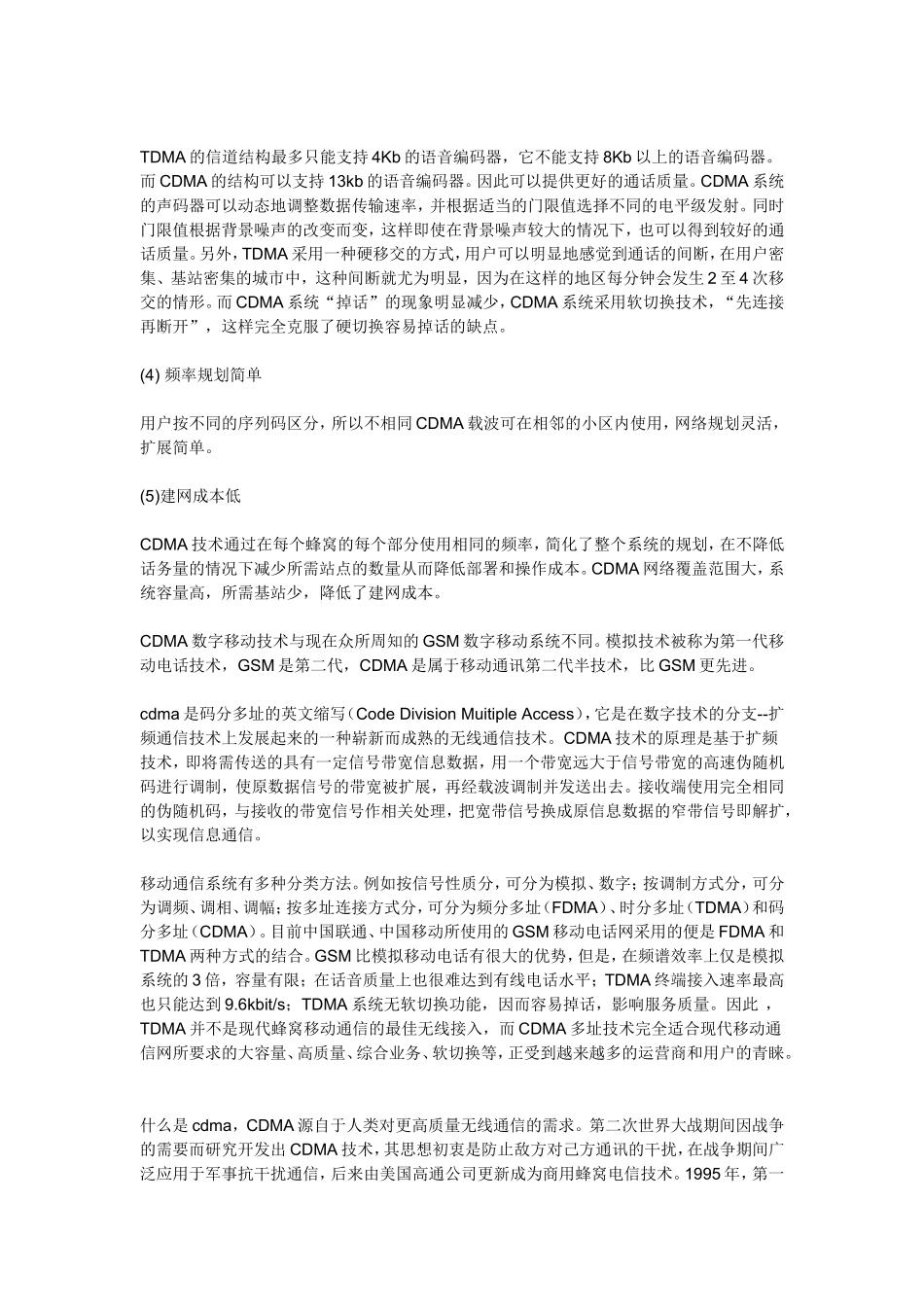 第一代移动通信技术_第3页