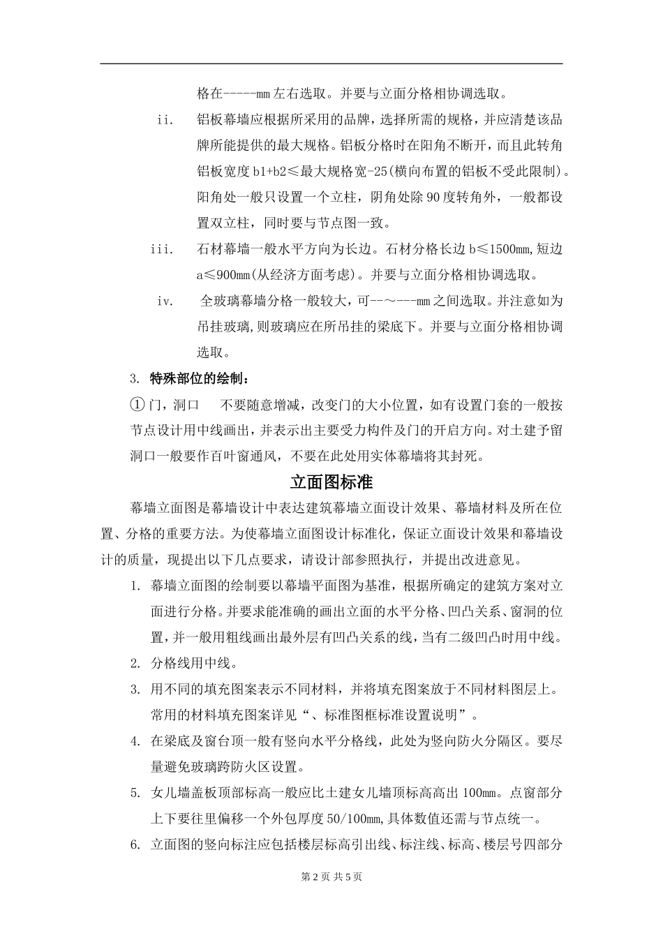 幕墙平面图参考标准_第2页