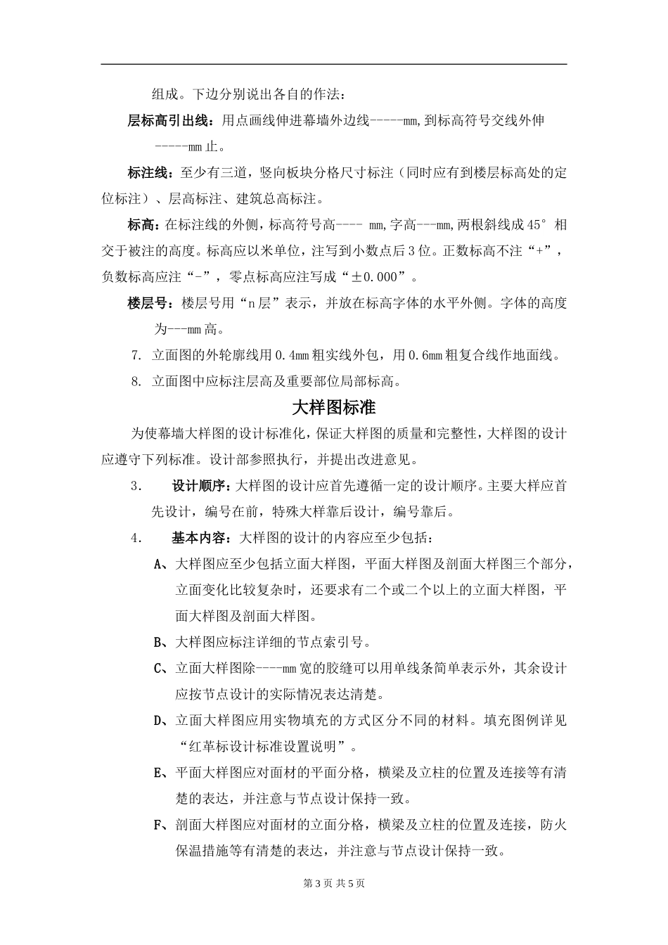 幕墙平面图参考标准_第3页