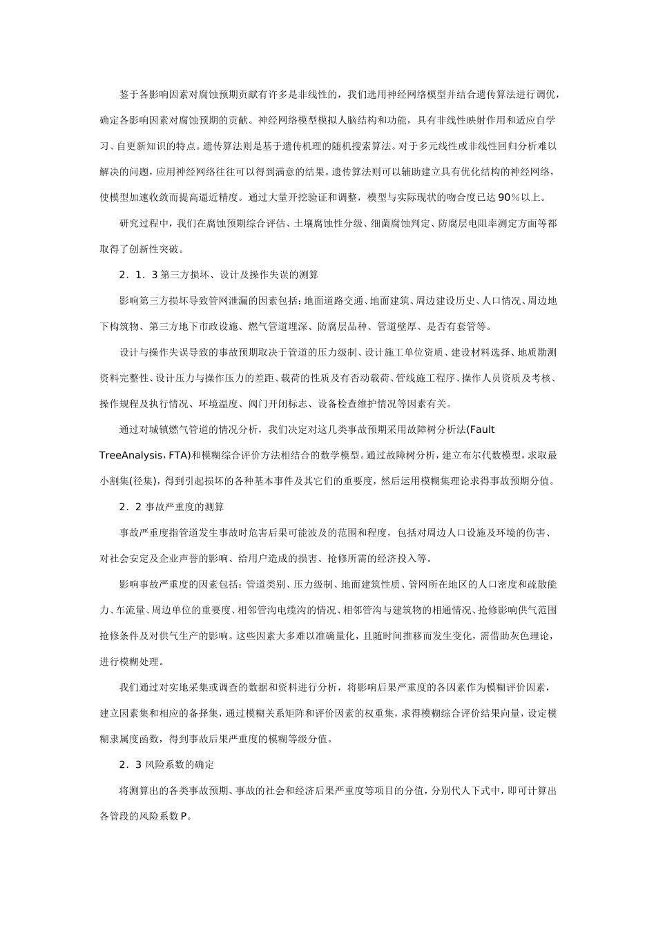 深圳燃气埋地管网的安全评估_第3页