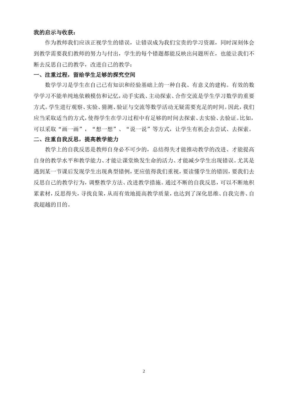 错例分析案例（彭玲）_第2页
