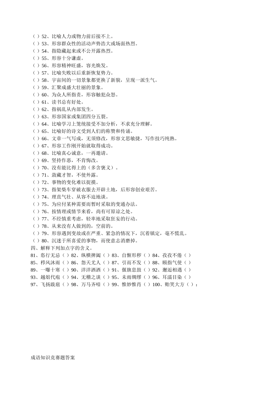 成语知识竞赛100题_第2页