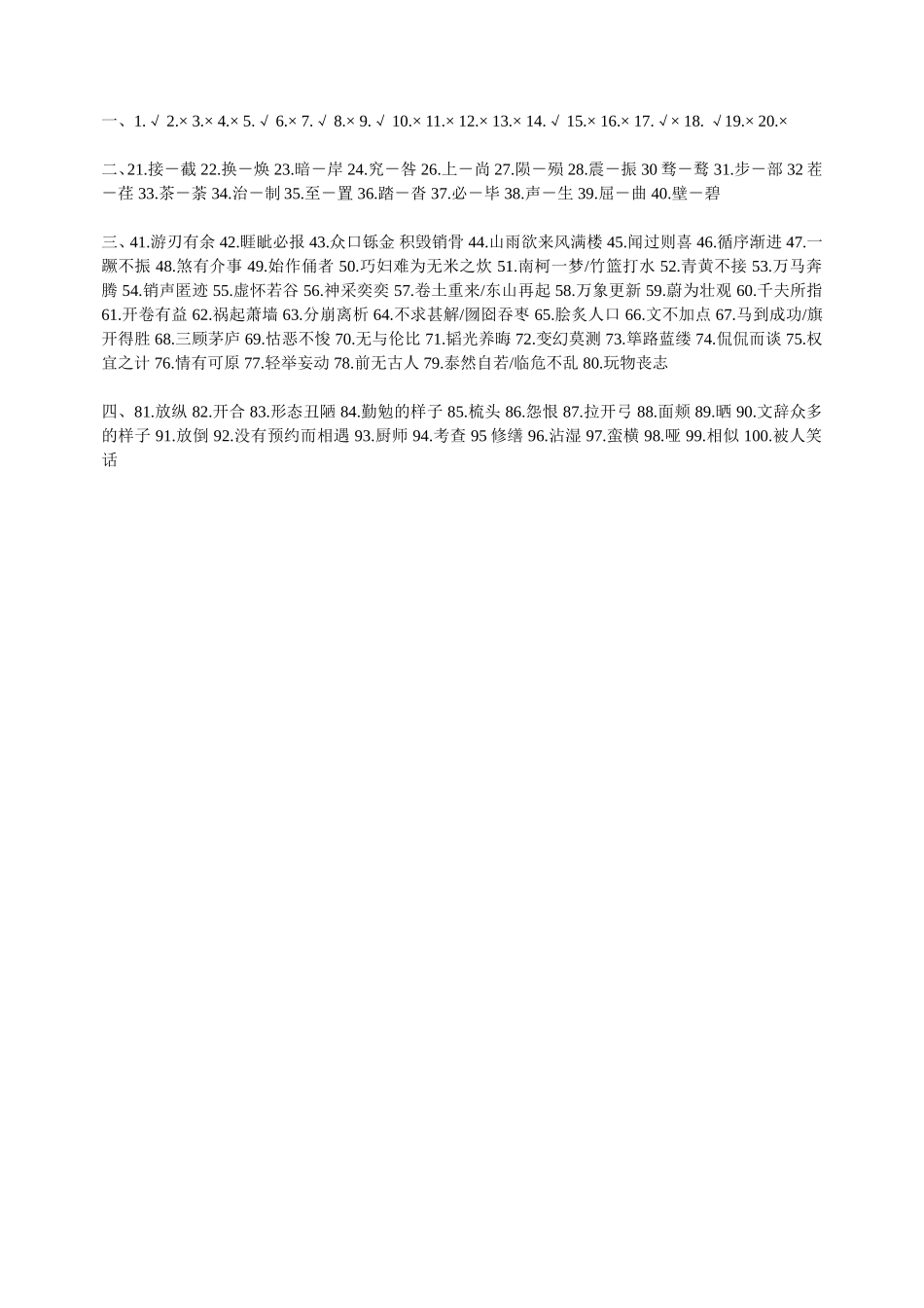 成语知识竞赛100题_第3页