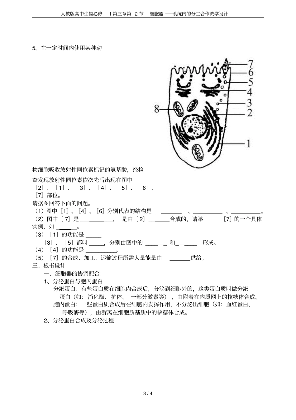 人教版高中生物必修1第2节细胞器──系统内的分工合作教学设计_第3页