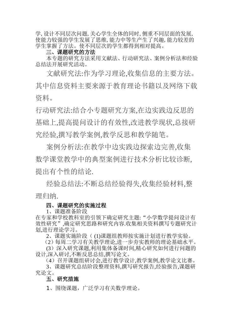 小学数学教学中课堂提问的有效性研究_第2页