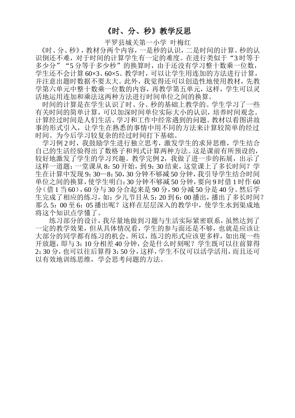 《时分秒》教学反思_第1页