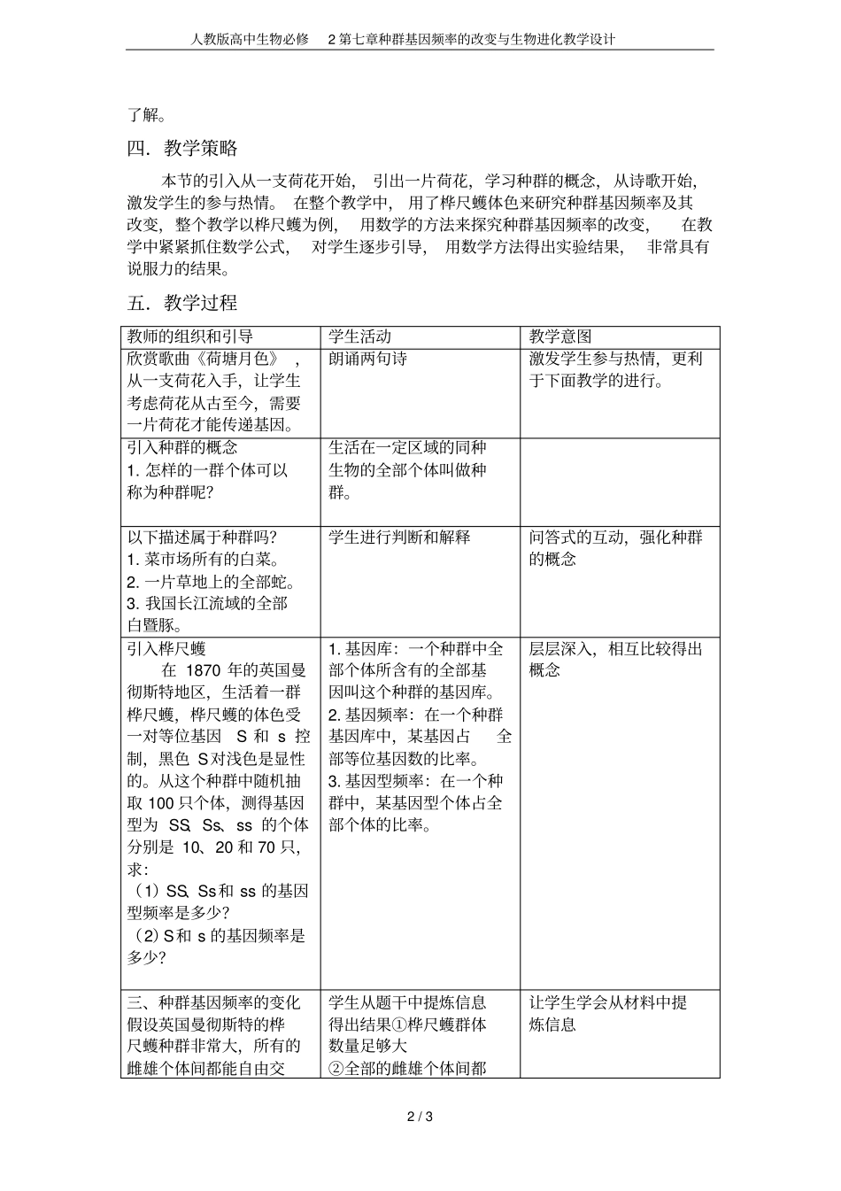 人教版高中生物必修2种群基因频率的改变与生物进化教学设计_第2页
