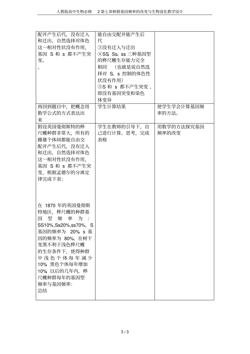 人教版高中生物必修2种群基因频率的改变与生物进化教学设计_第3页