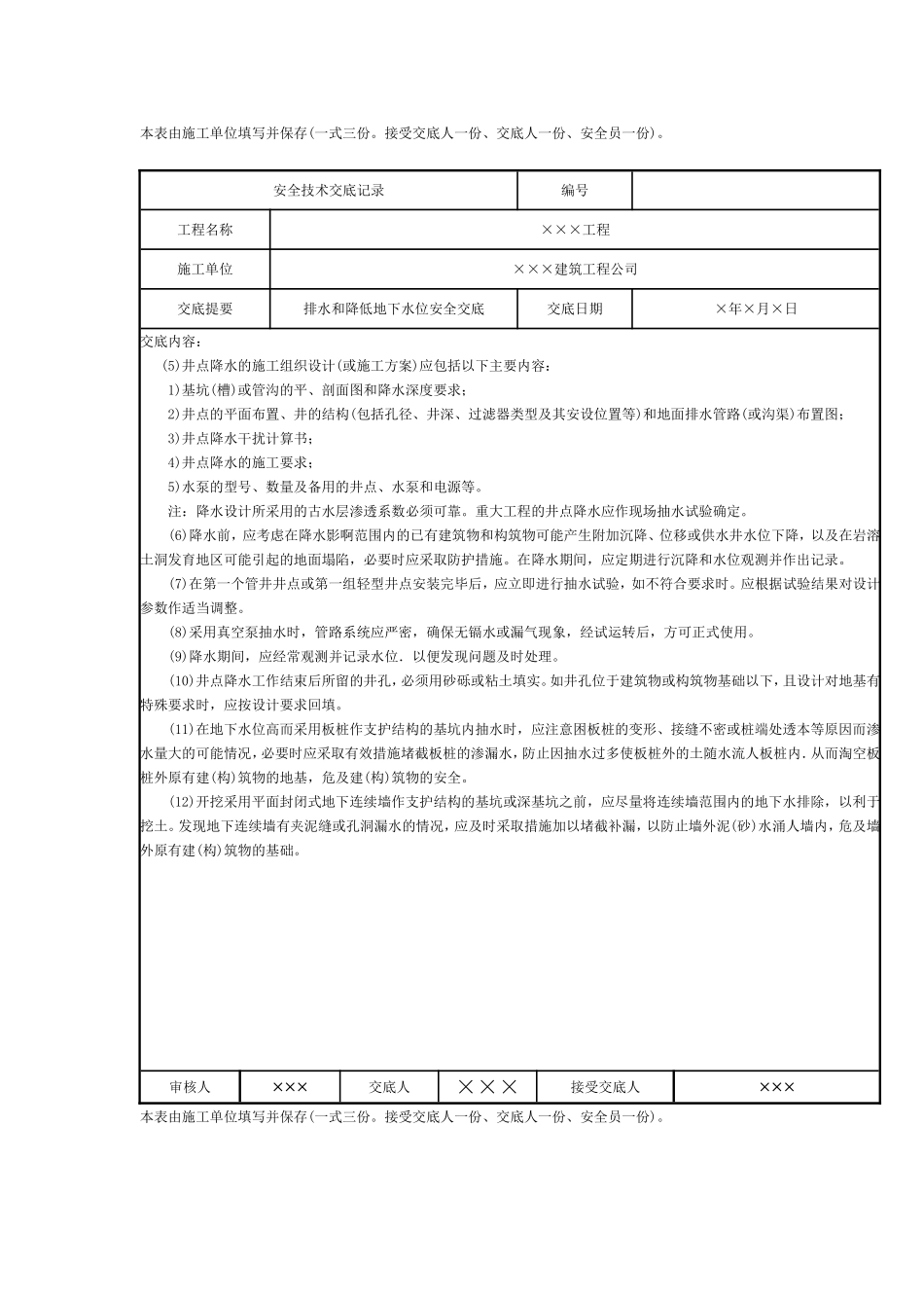 降排水及基坑支护技术交底_第3页