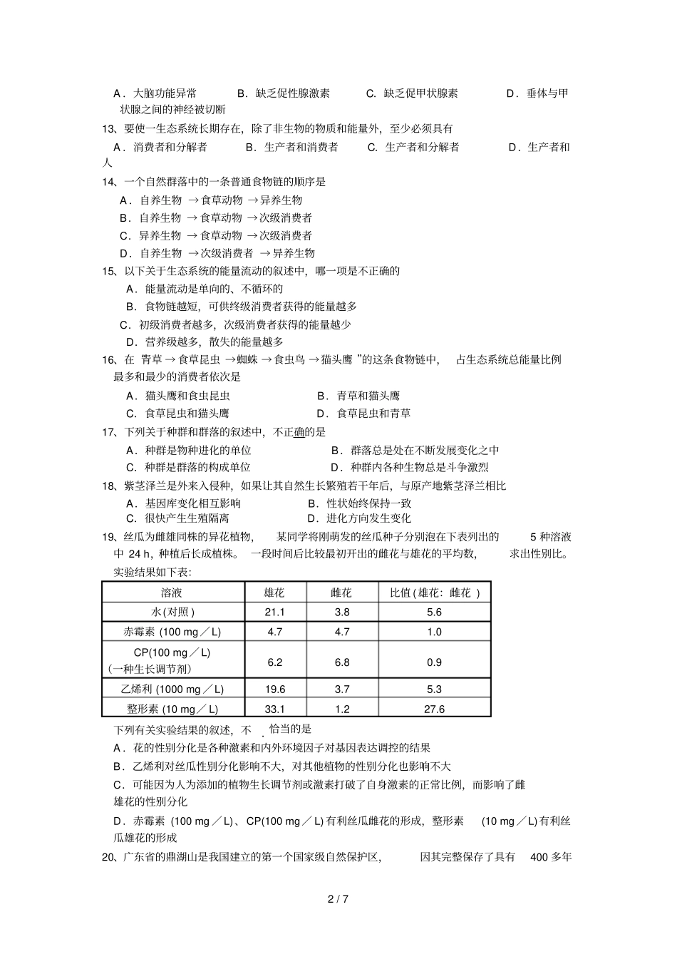 人教版高中生物必修3期末考试题及标准答案_第2页