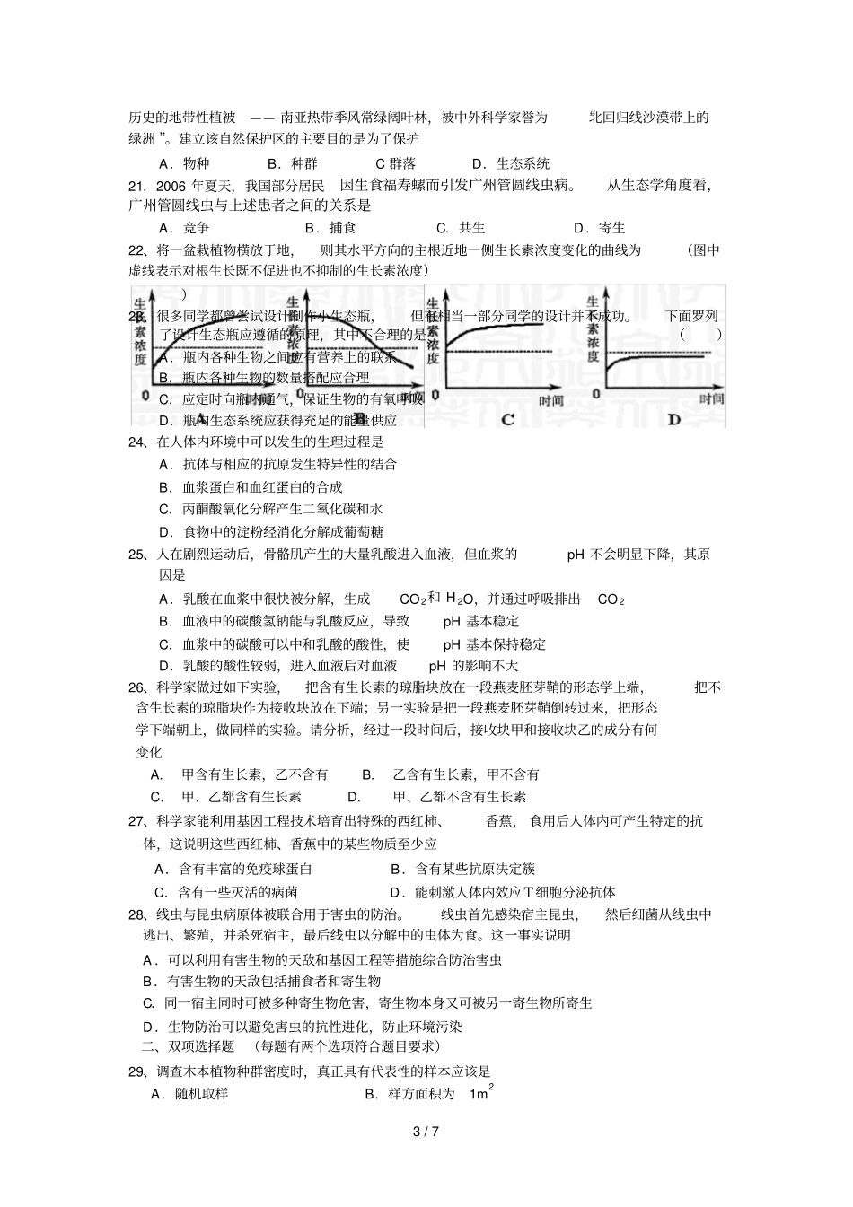 人教版高中生物必修3期末考试题及标准答案_第3页
