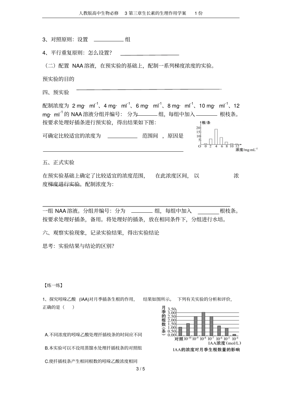 人教版高中生物必修3生长素的生理作用学案1份_第3页