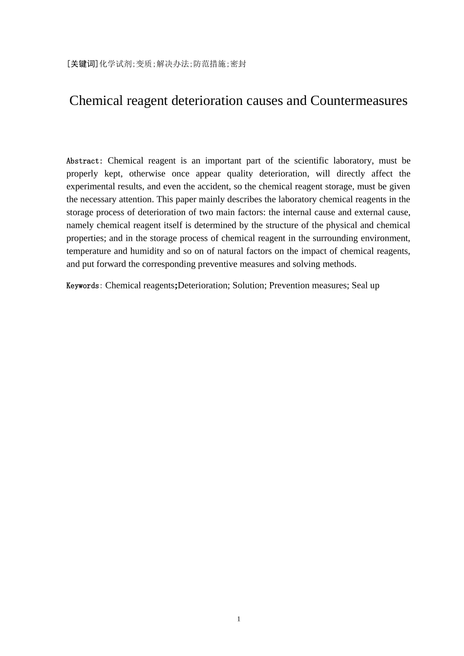化学试剂变质的原因及其对策_第2页