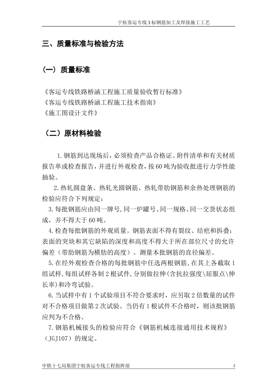 钢筋加工及焊接施工工艺_第2页