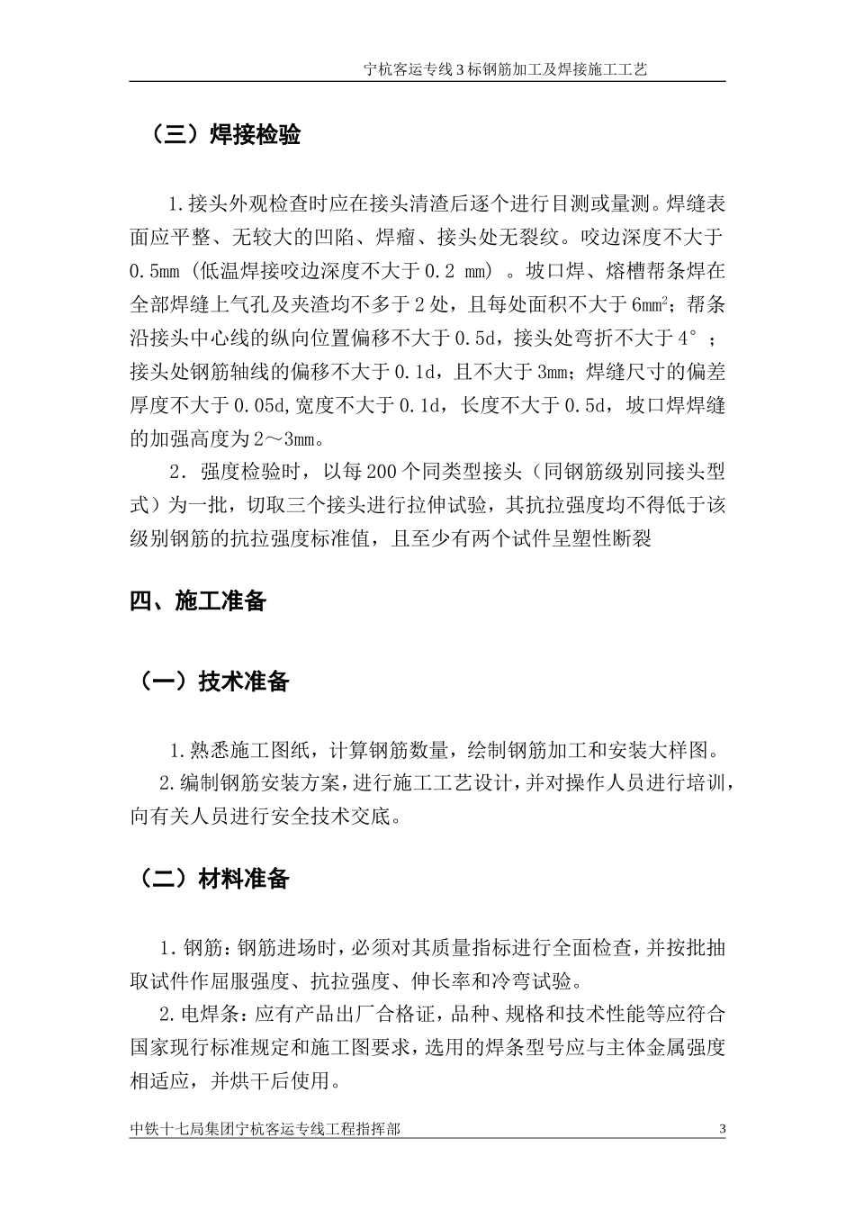 钢筋加工及焊接施工工艺_第3页