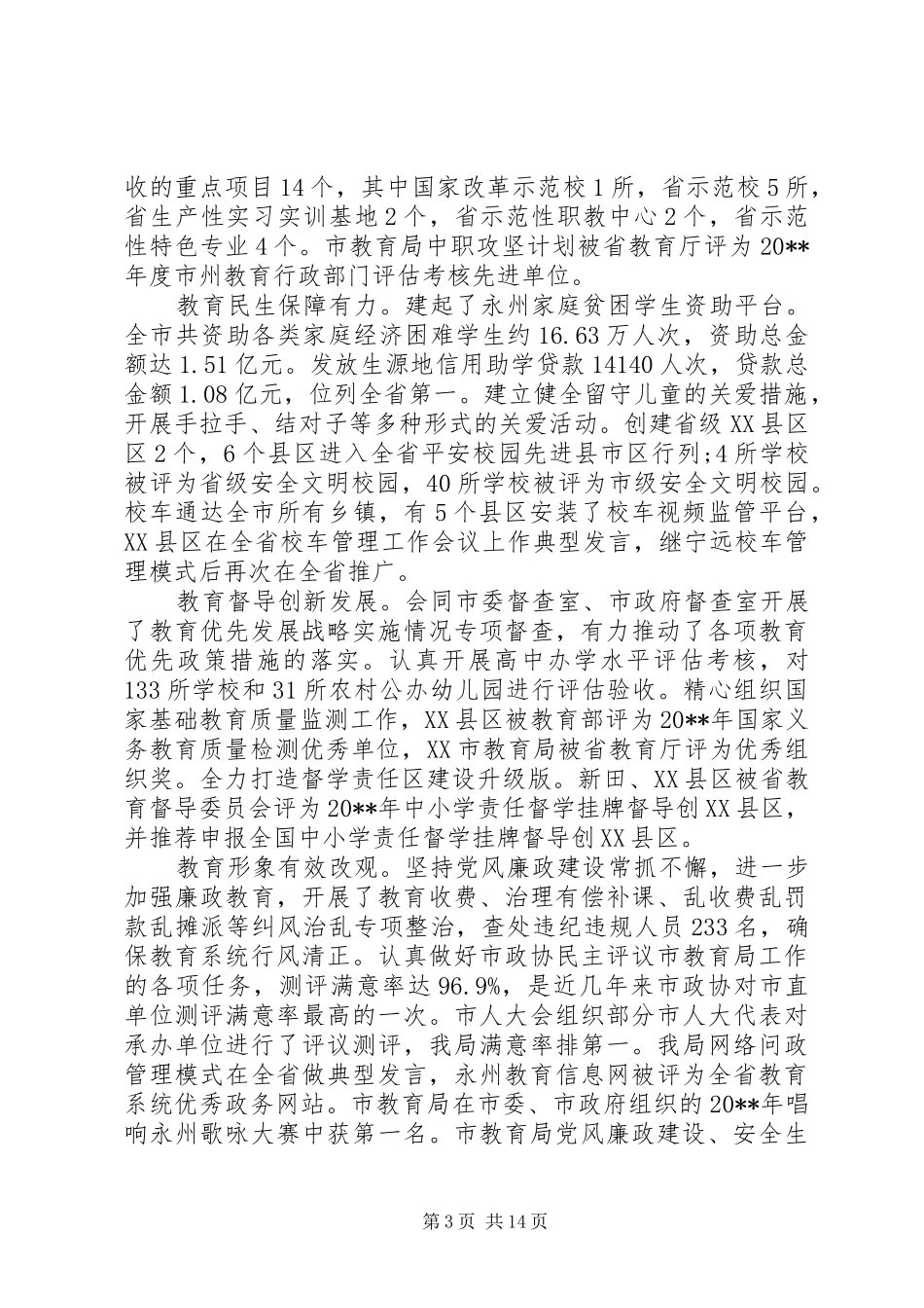 教育局局长教育教学工作会议讲话发言_第3页