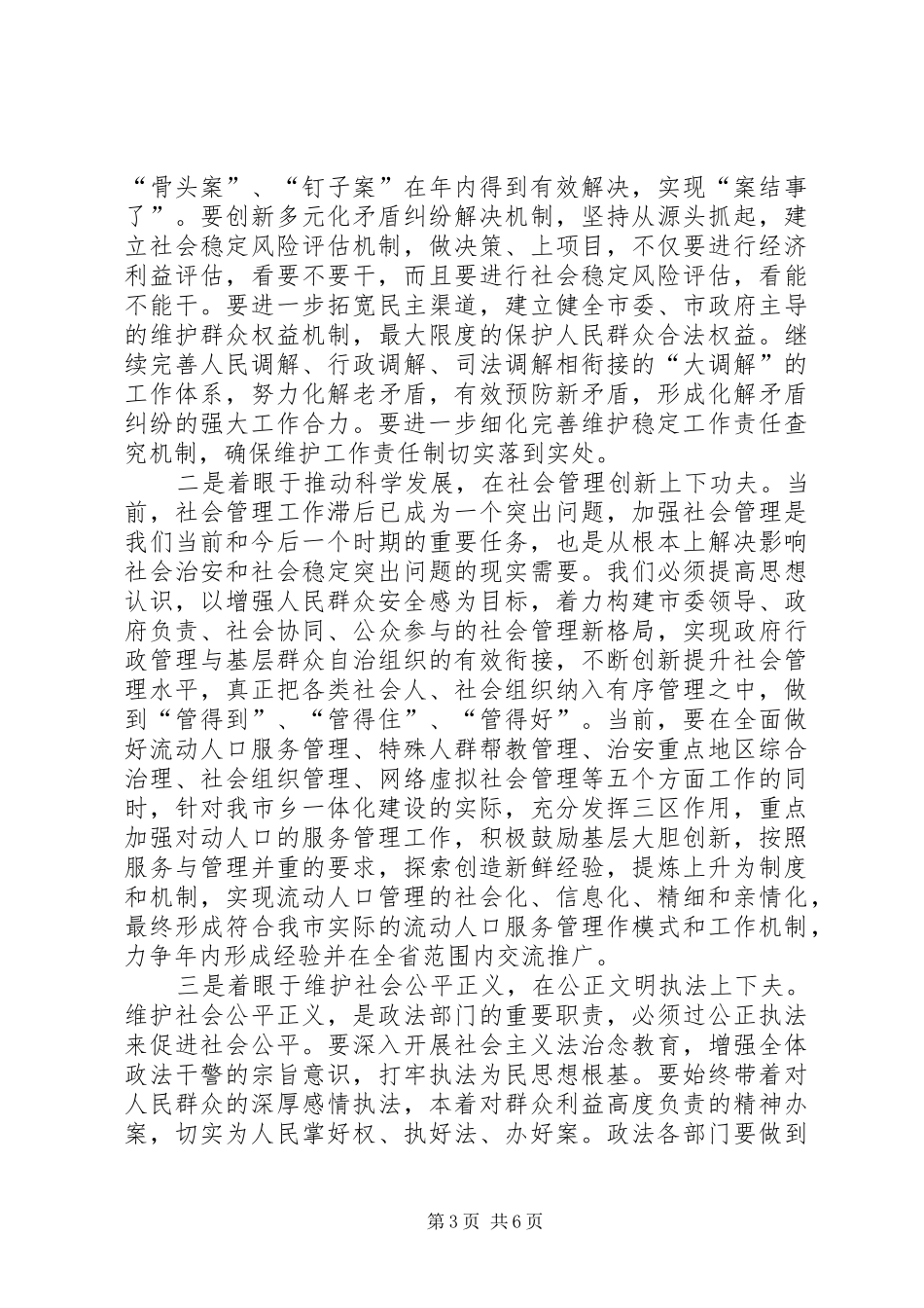 在全市政法工作会议上的讲话发言_第3页