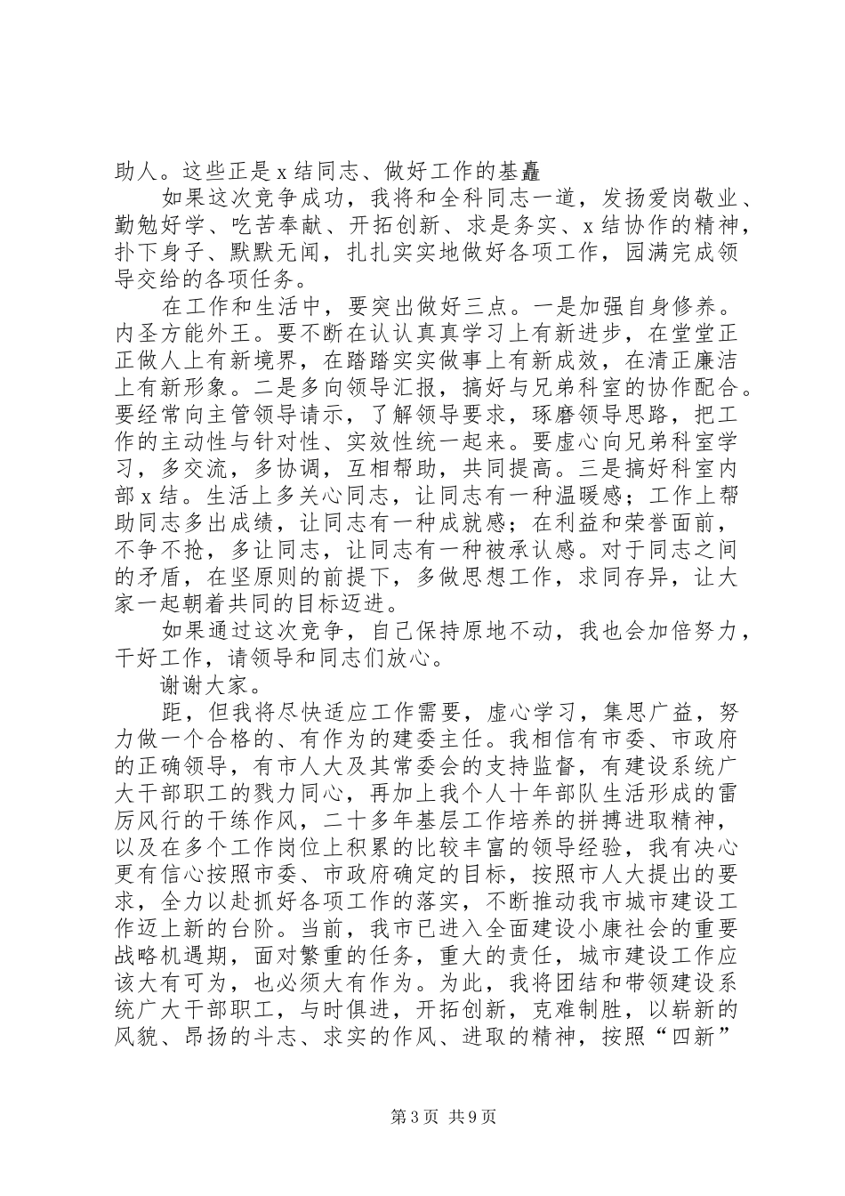 移动领导演说辞_1_第3页